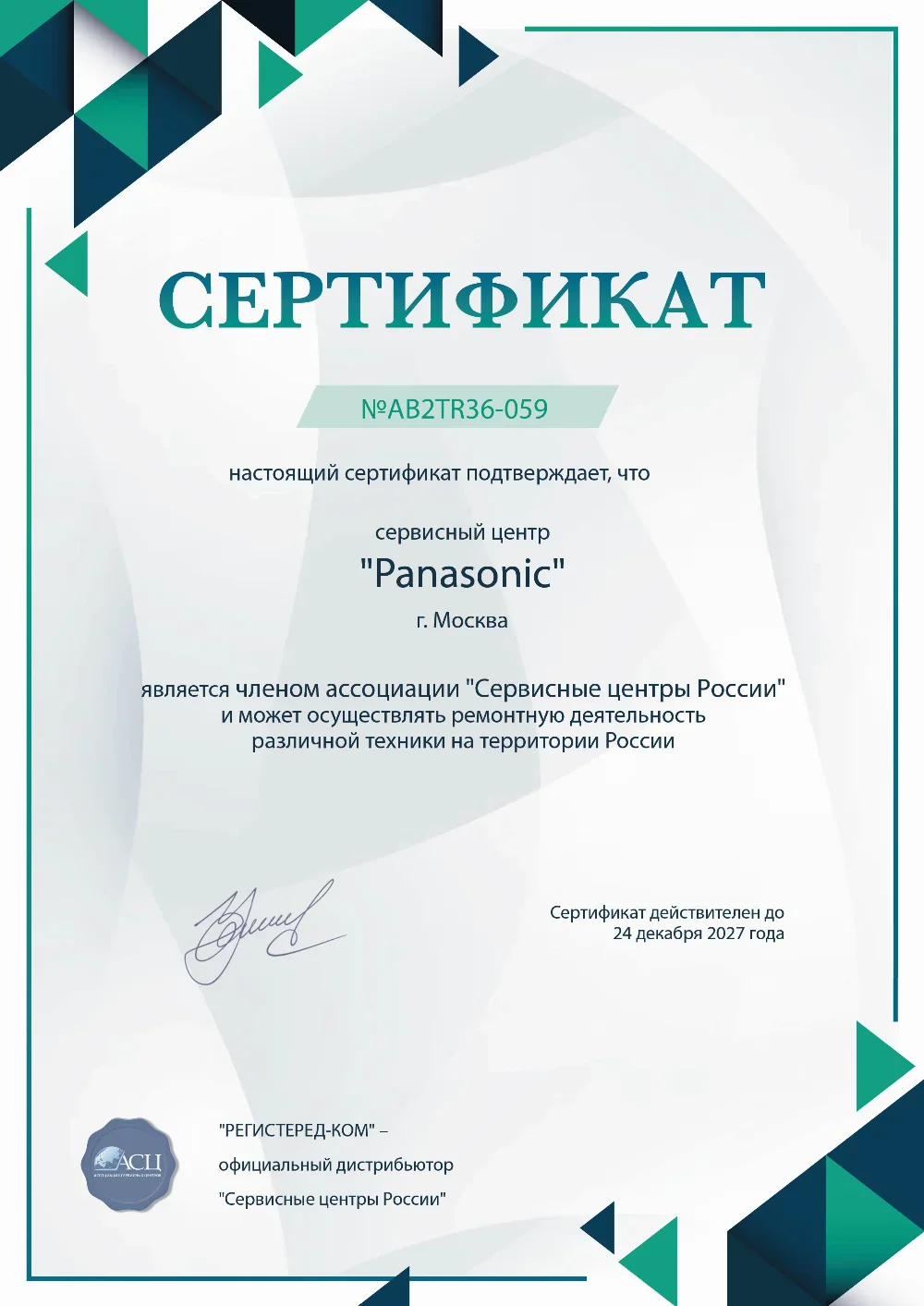 tmb.fix-panasonic.ru Сертификат квалификации сервисного центра по ремонту техники Panasonic